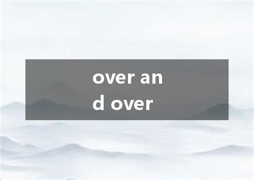 over and over是什么意思