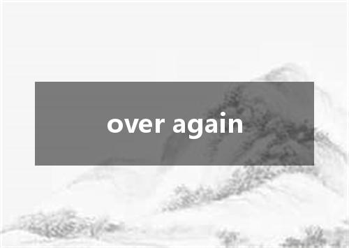 over again是什么意思
