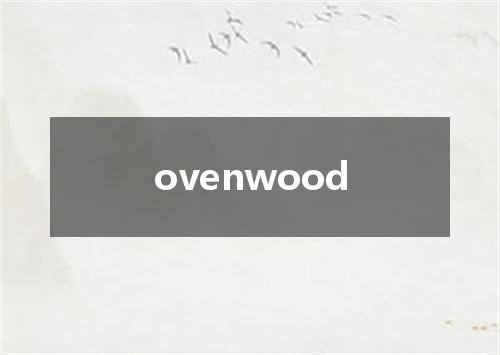 ovenwood是什么意思