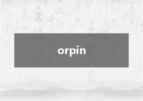 orpin是什么意思