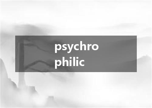 psychrophilic是什么意思