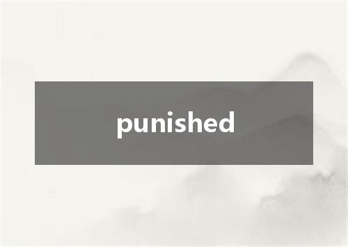 punished是什么意思