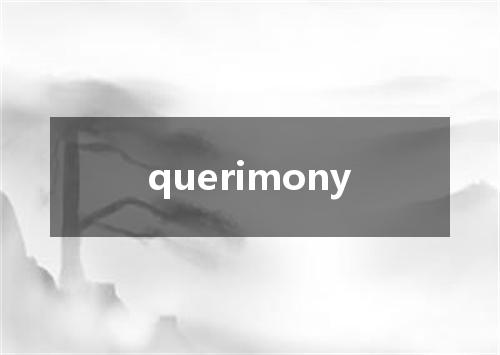querimony是什么意思