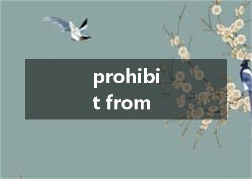 prohibit from是什么意思