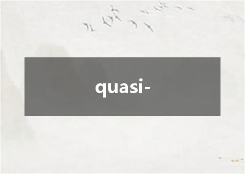 quasi-是什么意思