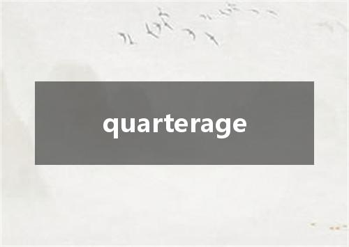 quarterage是什么意思