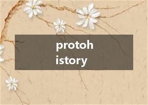 protohistory是什么意思