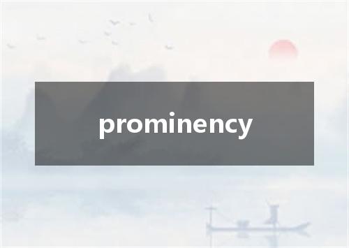 prominency是什么意思