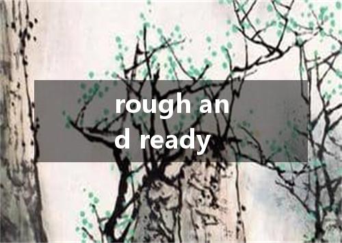 rough and ready是什么意思