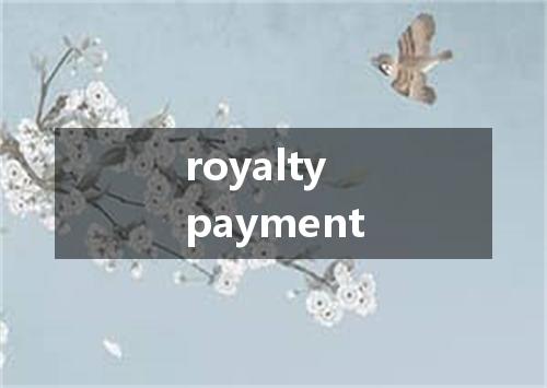 royalty payment是什么意思