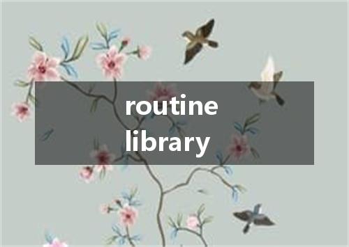 routine library是什么意思