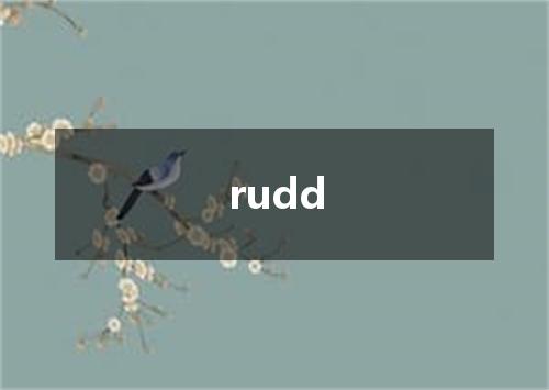 rudd是什么意思