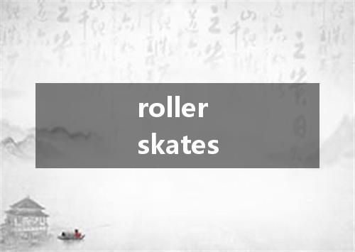 roller skates是什么意思