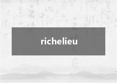 richelieu是什么意思