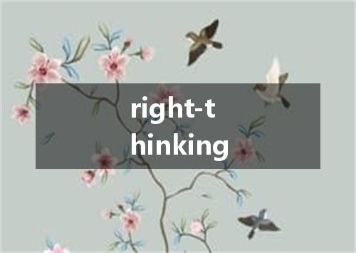 right-thinking是什么意思