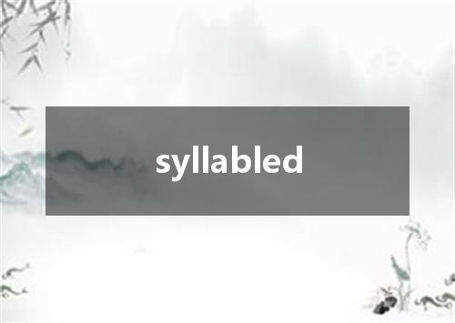 syllabled是什么意思