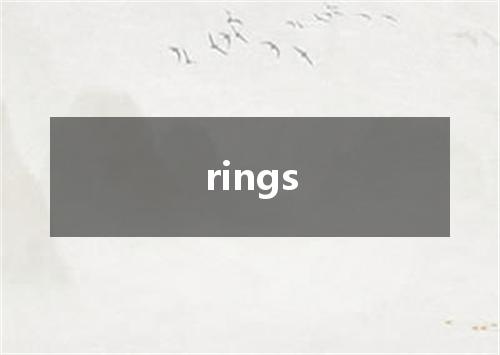 rings是什么意思