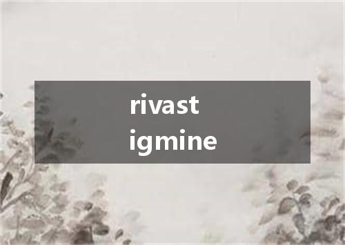 rivastigmine是什么意思