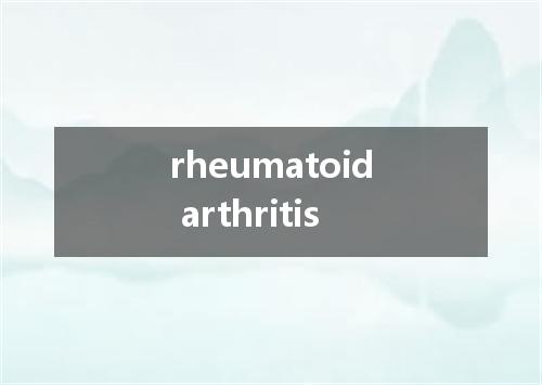 rheumatoid arthritis是什么意思