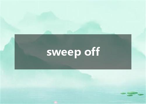 sweep off是什么意思