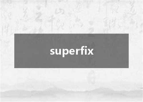 superfix是什么意思