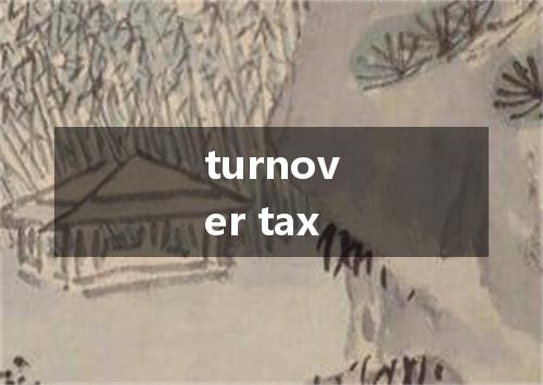 turnover tax是什么意思