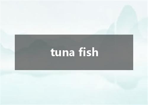 tuna fish是什么意思