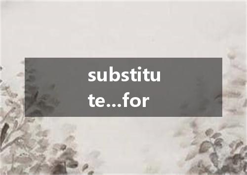 substitute...for是什么意思