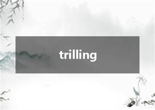 trilling是什么意思