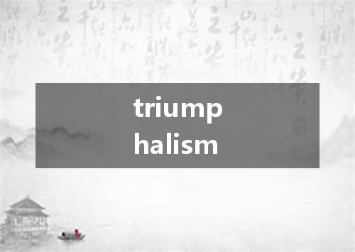 triumphalism是什么意思