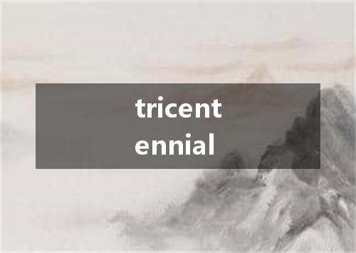 tricentennial是什么意思