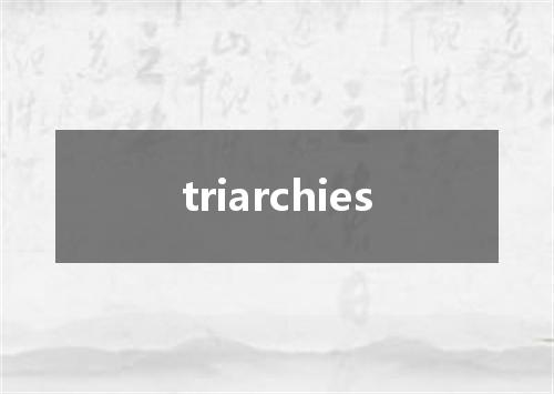 triarchies是什么意思