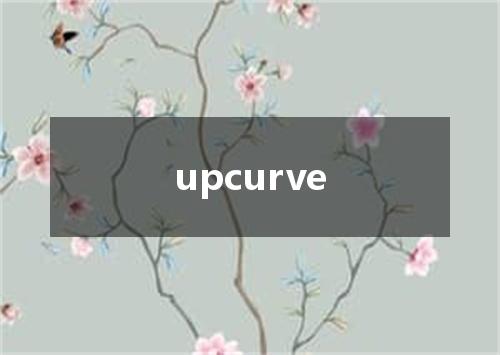 upcurve是什么意思