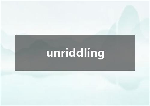 unriddling是什么意思