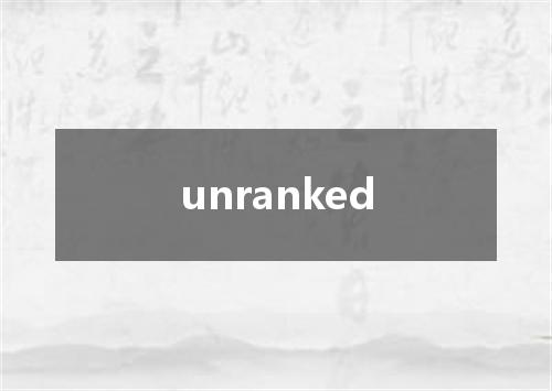 unranked是什么意思