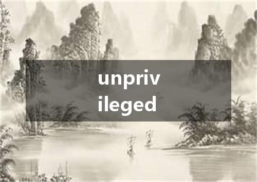 unprivileged是什么意思