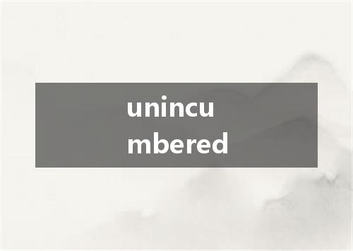 unincumbered是什么意思