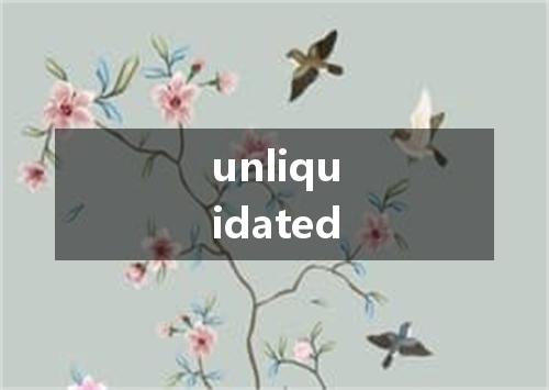 unliquidated是什么意思