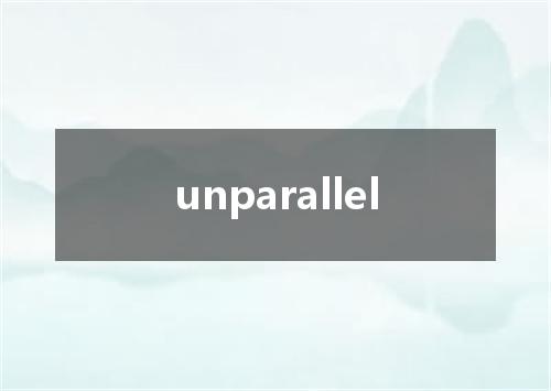 unparallel是什么意思