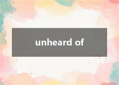 unheard of是什么意思