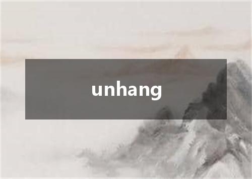 unhang是什么意思