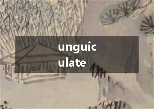 unguiculate是什么意思