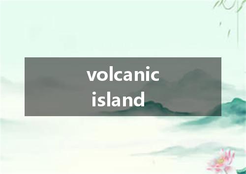 volcanic island是什么意思