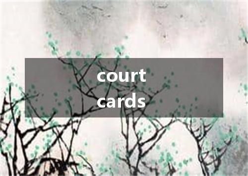 court cards是什么意思