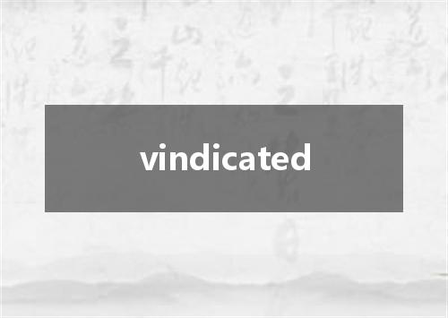 vindicated是什么意思