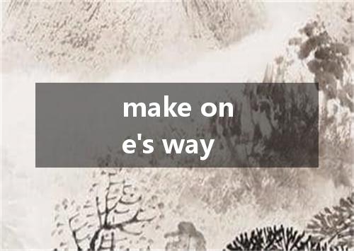make one's way是什么意思