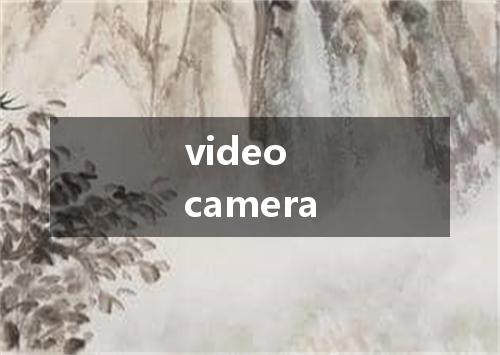 video camera是什么意思