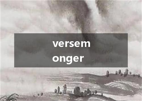 versemonger是什么意思