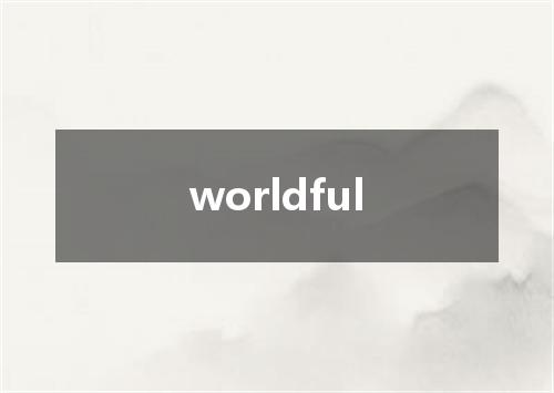 worldful是什么意思