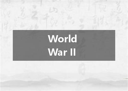 World War II是什么意思